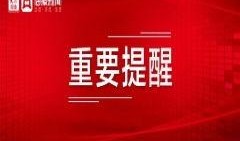 滕州最新爆料新闻报道内容,聚焦热点事件，揭秘背后真相