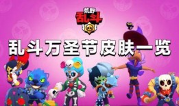 荒野乱斗官方中秋爆料最新,全新活动、英雄与皮肤即将上线！